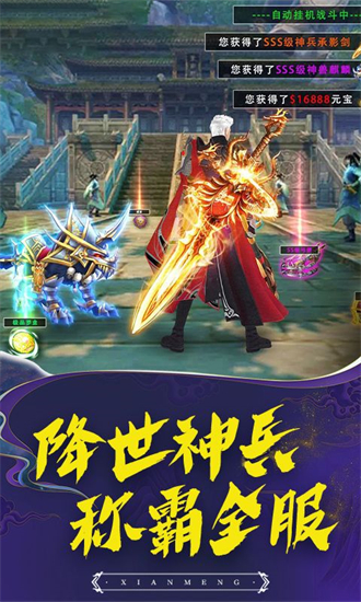 仙梦倾城 手游