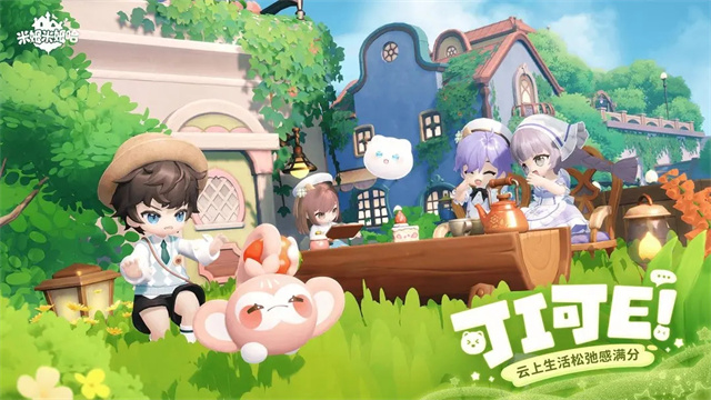 米姆米姆哈 最新版