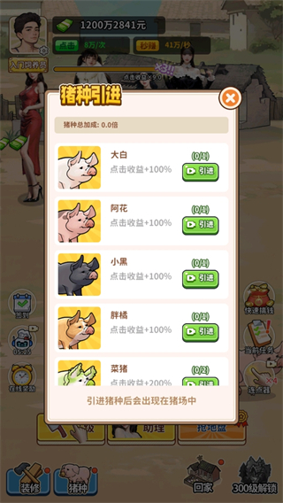 养猪致富新农村 小游戏入口