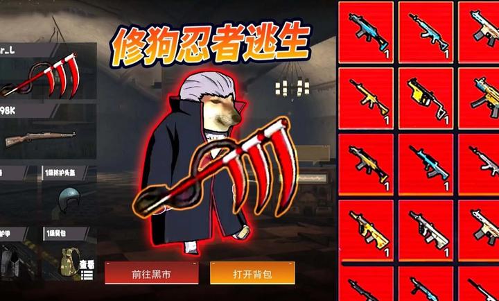 修勾忍者逃生 创游世界版