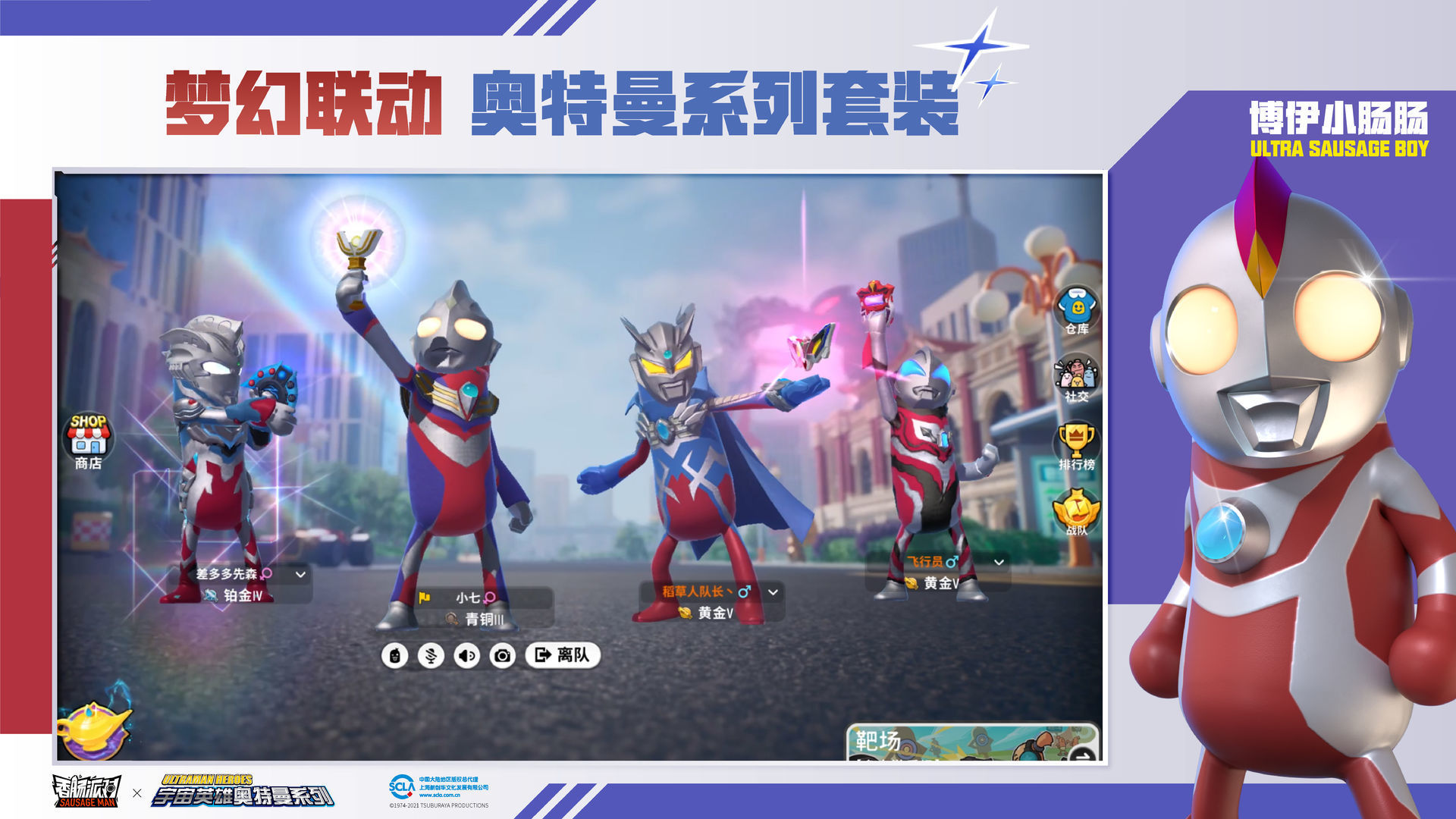 香肠派对 奥特曼联动版