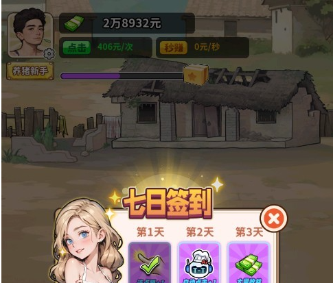 养猪致富新农村 小游戏入口