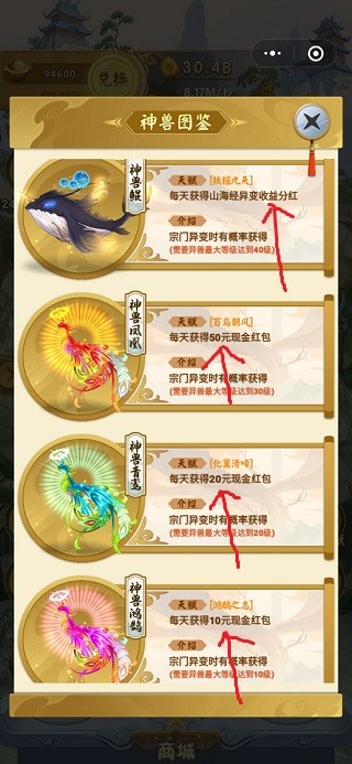 山海经异变 红包版