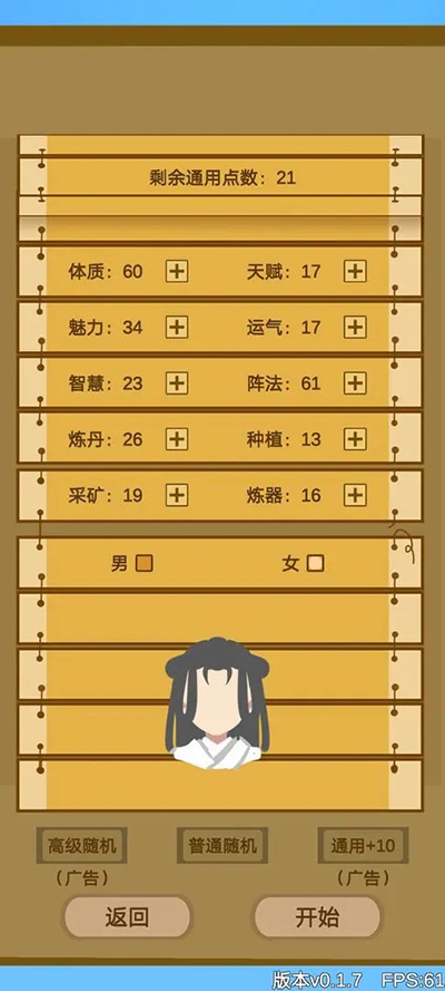 文字来修仙 免广告