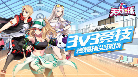 天天篮球 2022最新版