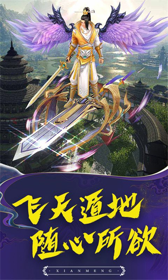 仙梦倾城 红包版