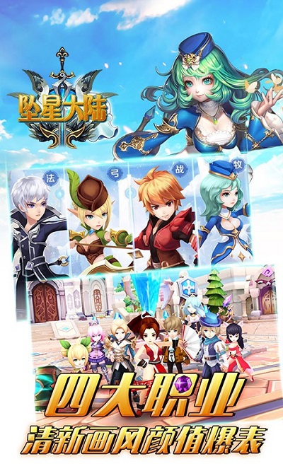 坠星大陆 手机版