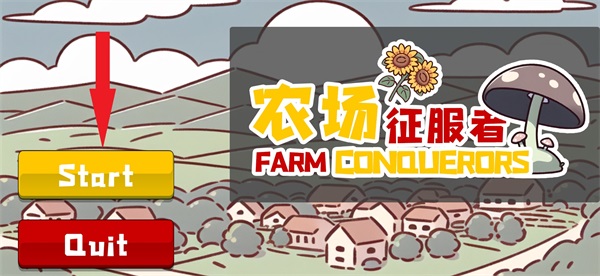 农场征服者 安卓版