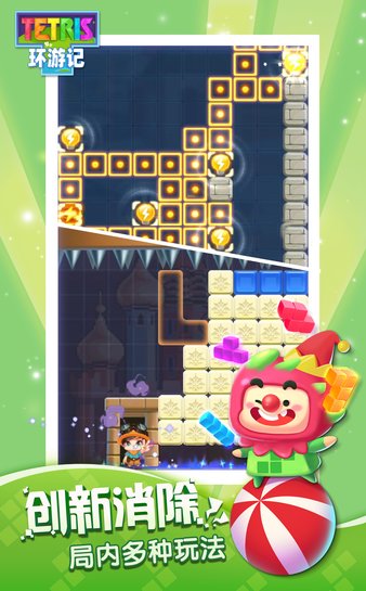 俄罗斯方块环游记 测试服