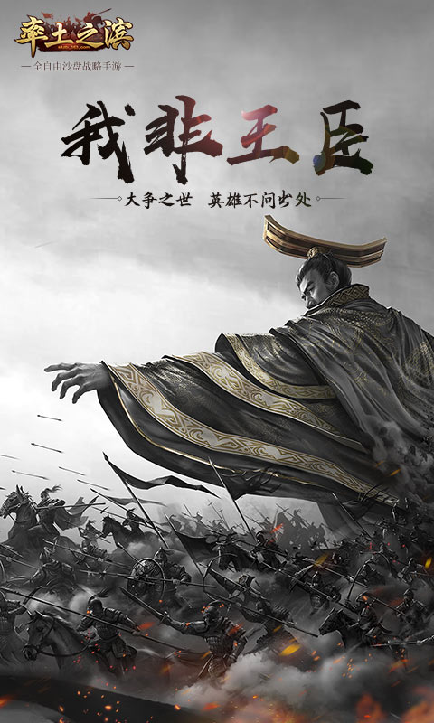 率土之滨 官网版