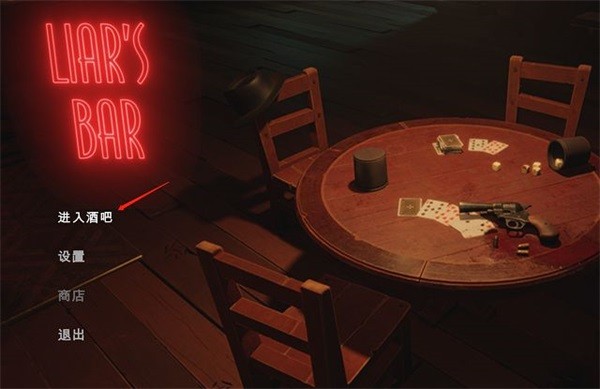 骗子酒馆 官方免费下载中文