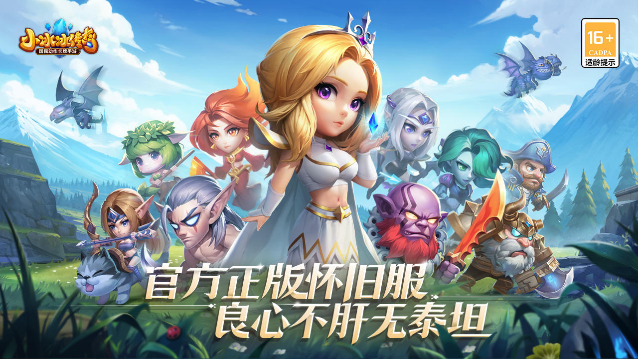 小冰冰传奇 怀旧服先锋服