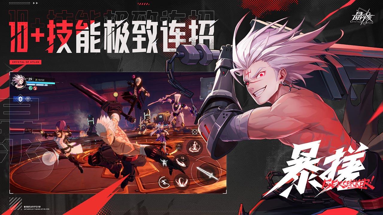 晶核coa手游 内测资格版