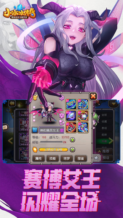 小冰冰传奇 先锋服