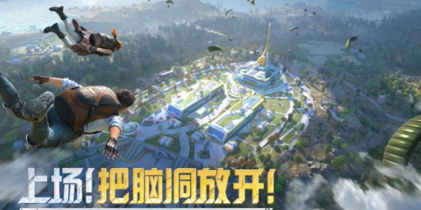 和平精英 体验服免费下载