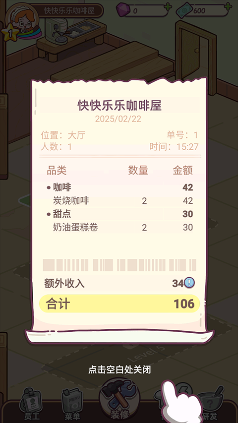 幸福甜点咖啡店 最新版