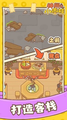 神州小客栈 手机版